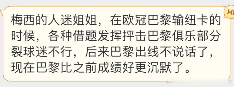 梅西粉丝爱干这事，工作带入生活，生活带入工作#姆巴佩梅开二度##皇家社会1比2巴