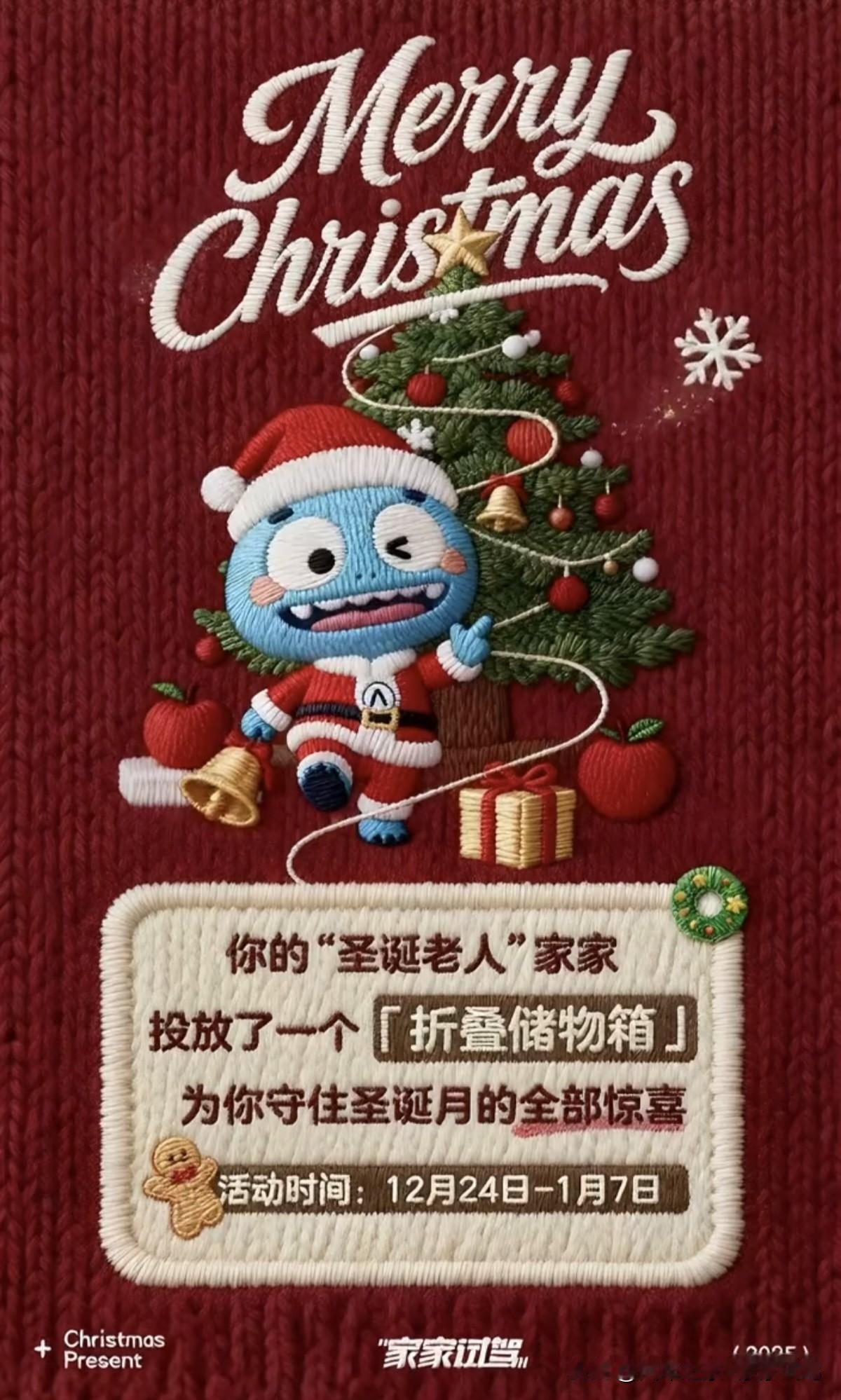 今夜，好梦！你的 “圣诞老人”家家，投放了一个折叠储物箱，为你守住圣诞月的全部惊