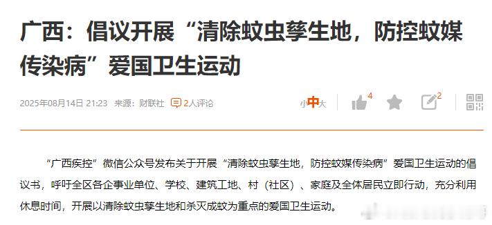 爱国卫生运动 ​​​