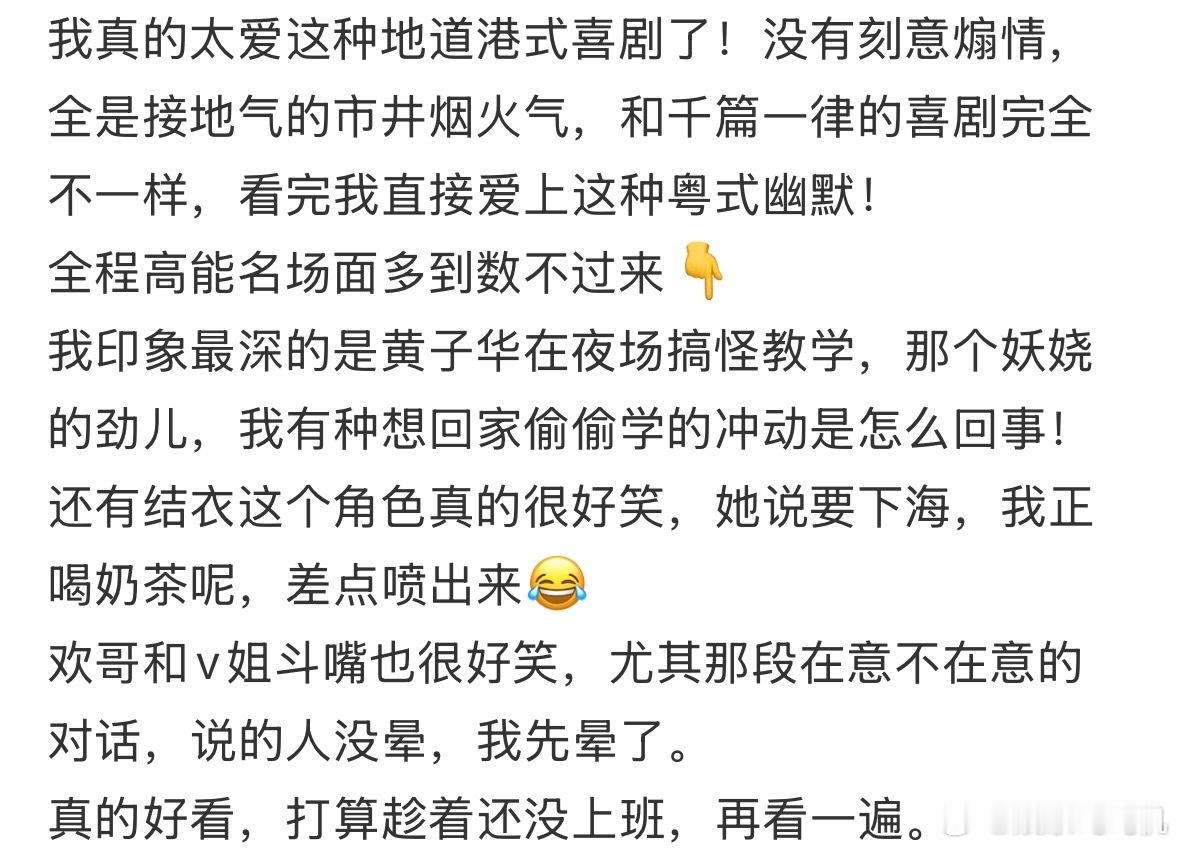 电影夜王 北方人已阅，本来还担心get不到港式笑点，结果笑了全程完全停不下来，看