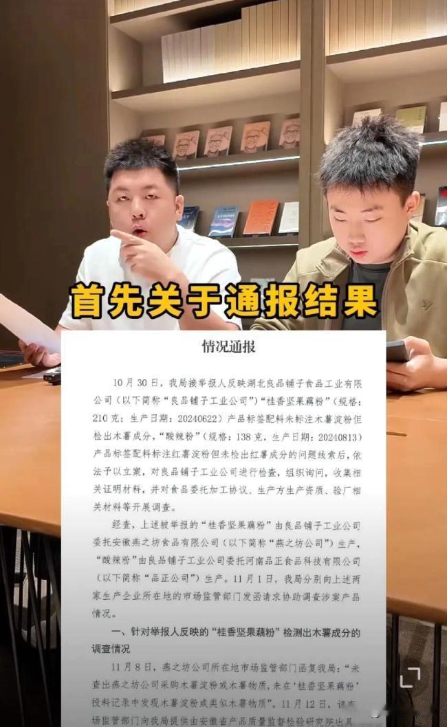 良品铺子网店主页写品质无惧流言，把情况通报挂网店首页，称将起诉打假人
 
11月