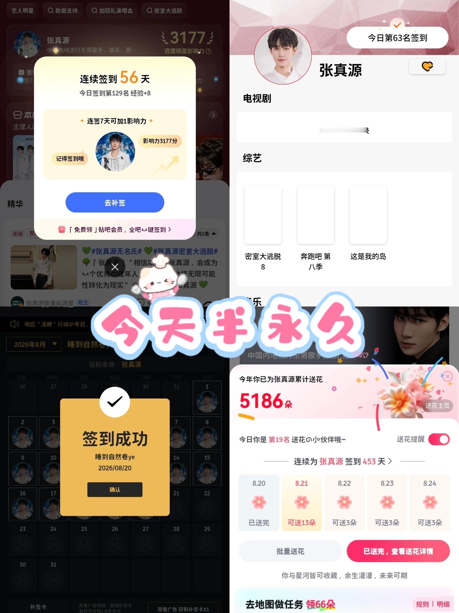 张真源💚张真源绿海相约爱意绵长💚张真源加冠礼演唱会8.20🟢Someone