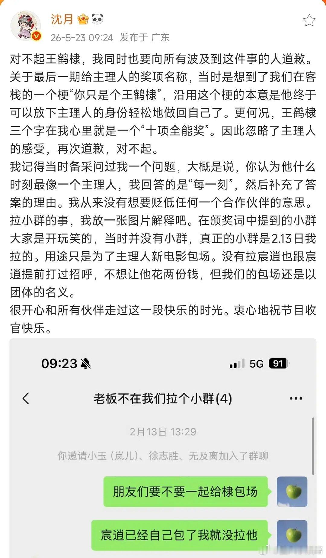 王鹤棣要的大道歉来了 