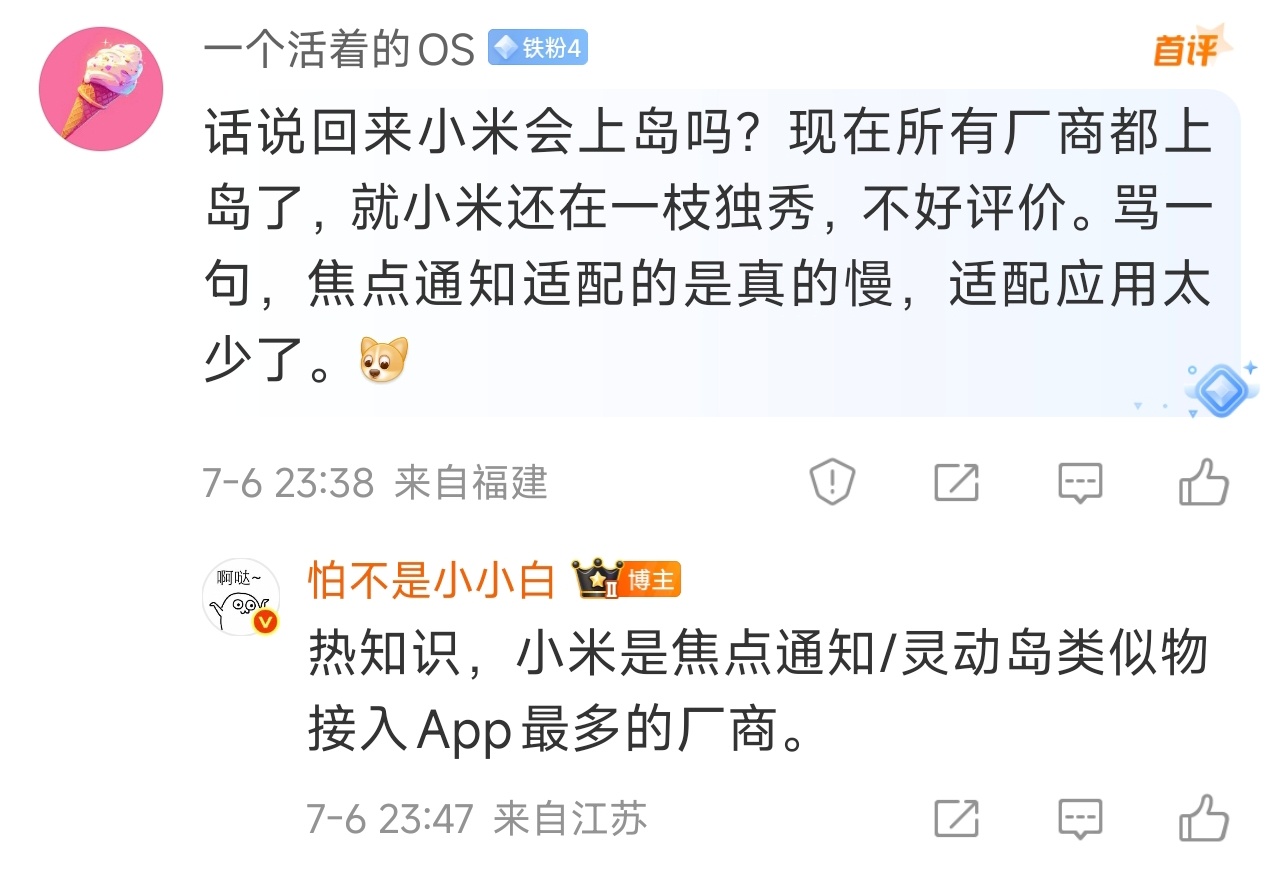 这条不是挂人，单纯来聊聊焦点通知。一个热知识，小米是焦点通知/灵动岛类似物接入A