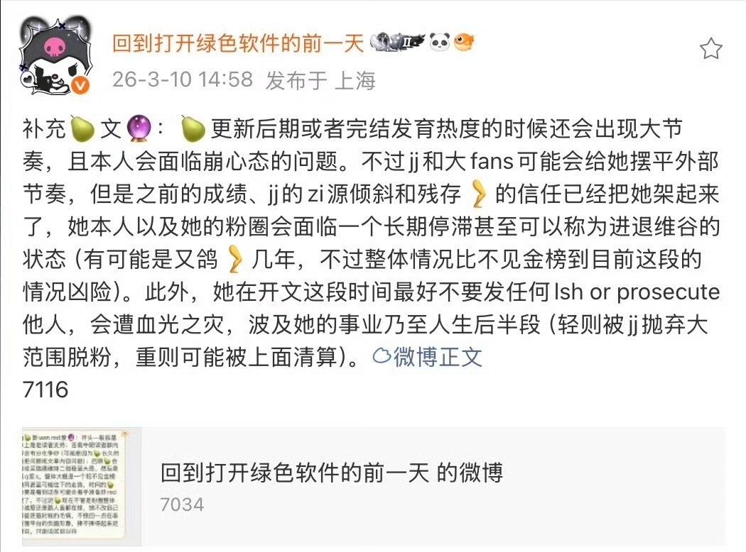 经典咏流传，🪵🪵就这样逐步应验，七月讨厌msl的人太爽了！21798 