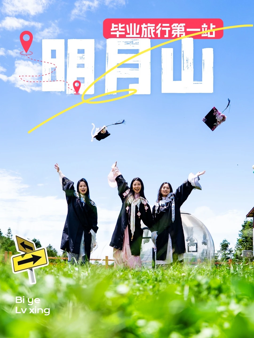 毕业旅行第一站 | 明月山，看这一篇就够了‼️