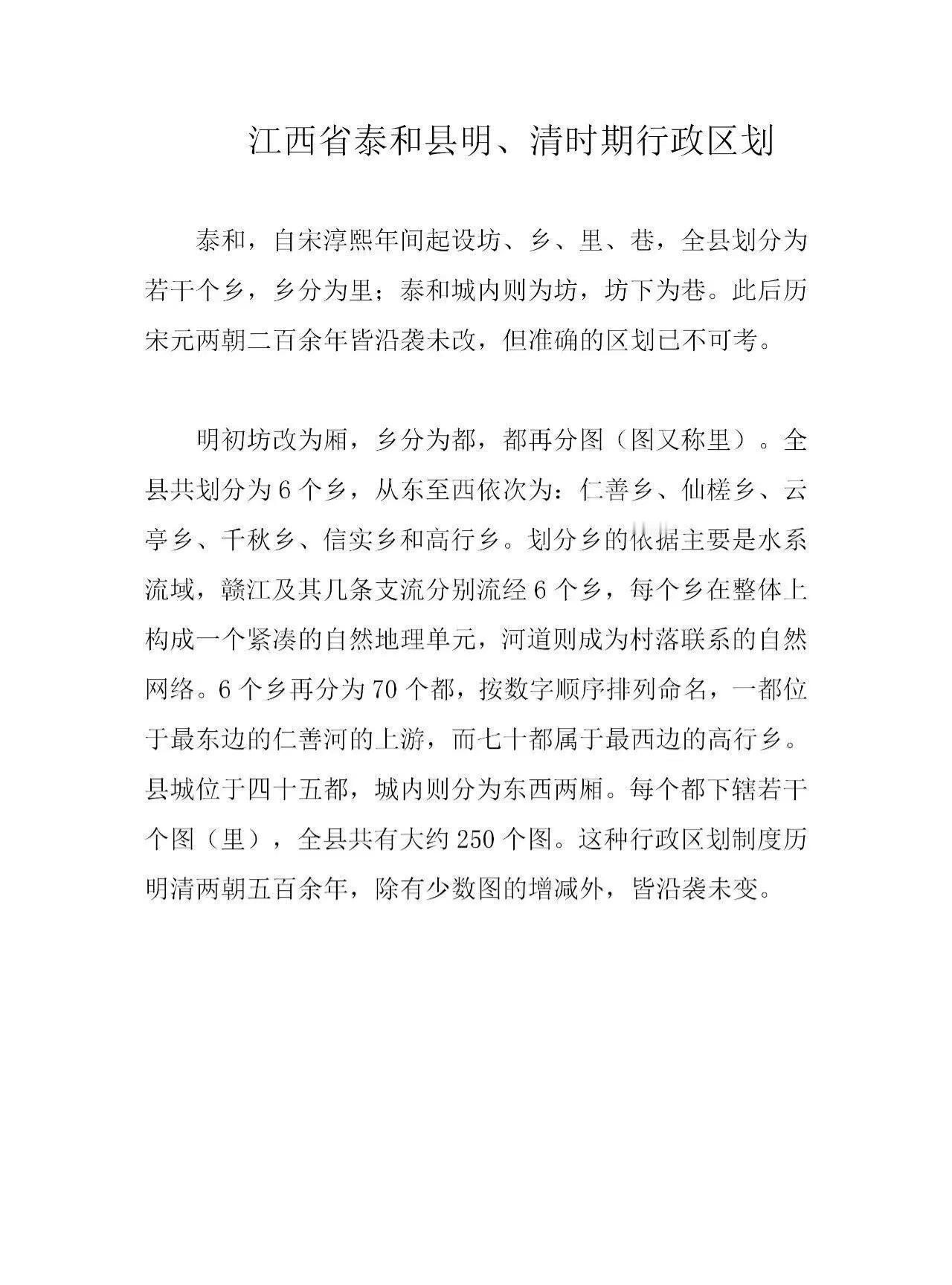 泰和明清6乡70都全录