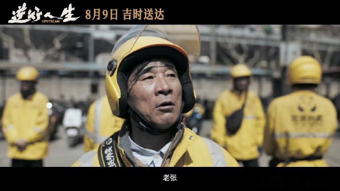 #电影逆行人生定档# 期待《逆行人生》 ​， ​能够感受到这一次电影，狂飙三人组