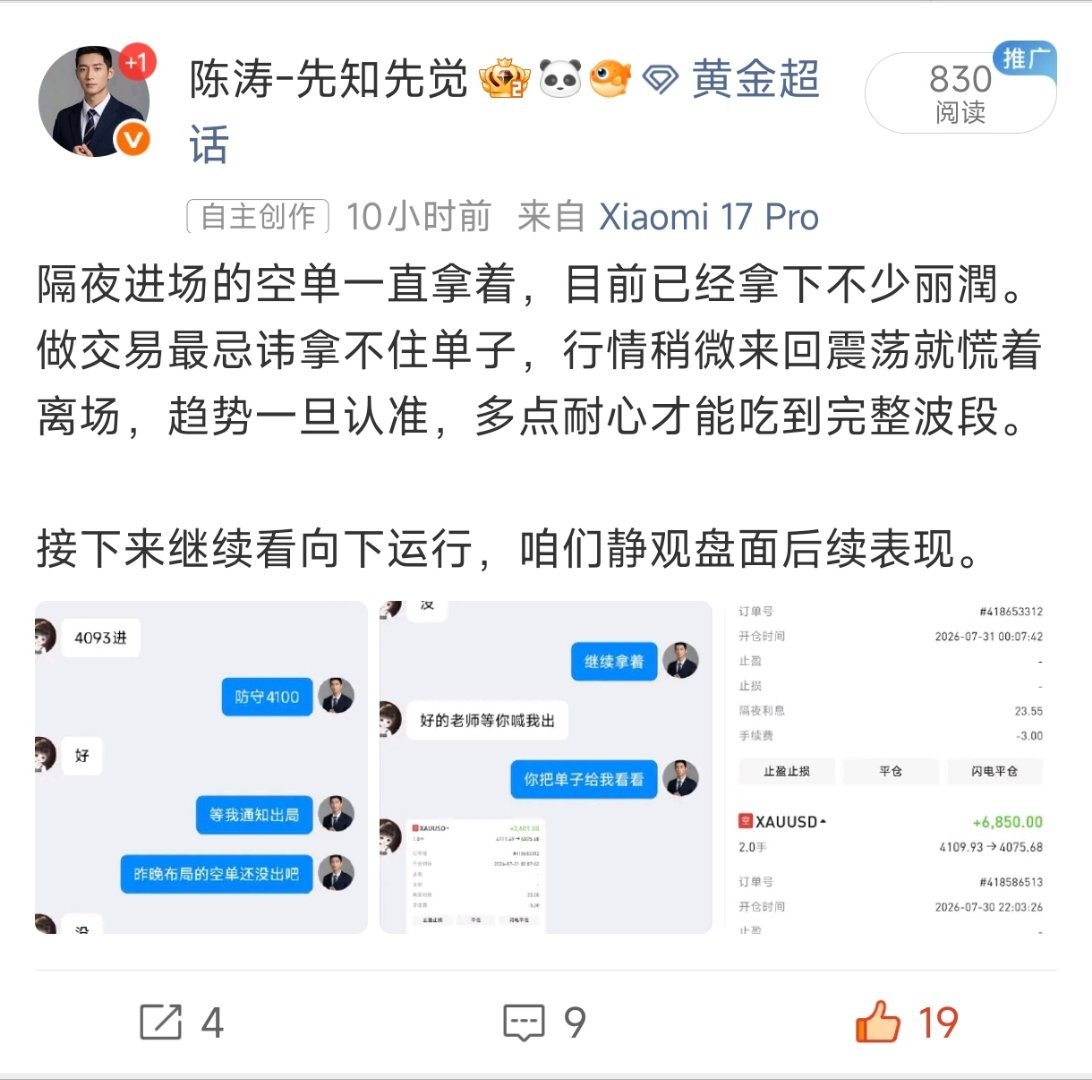 隔夜布局的空单耐心持有，现已全部平仓落帶，稳稳拿下百點收艺，本月交易圆满收官。做