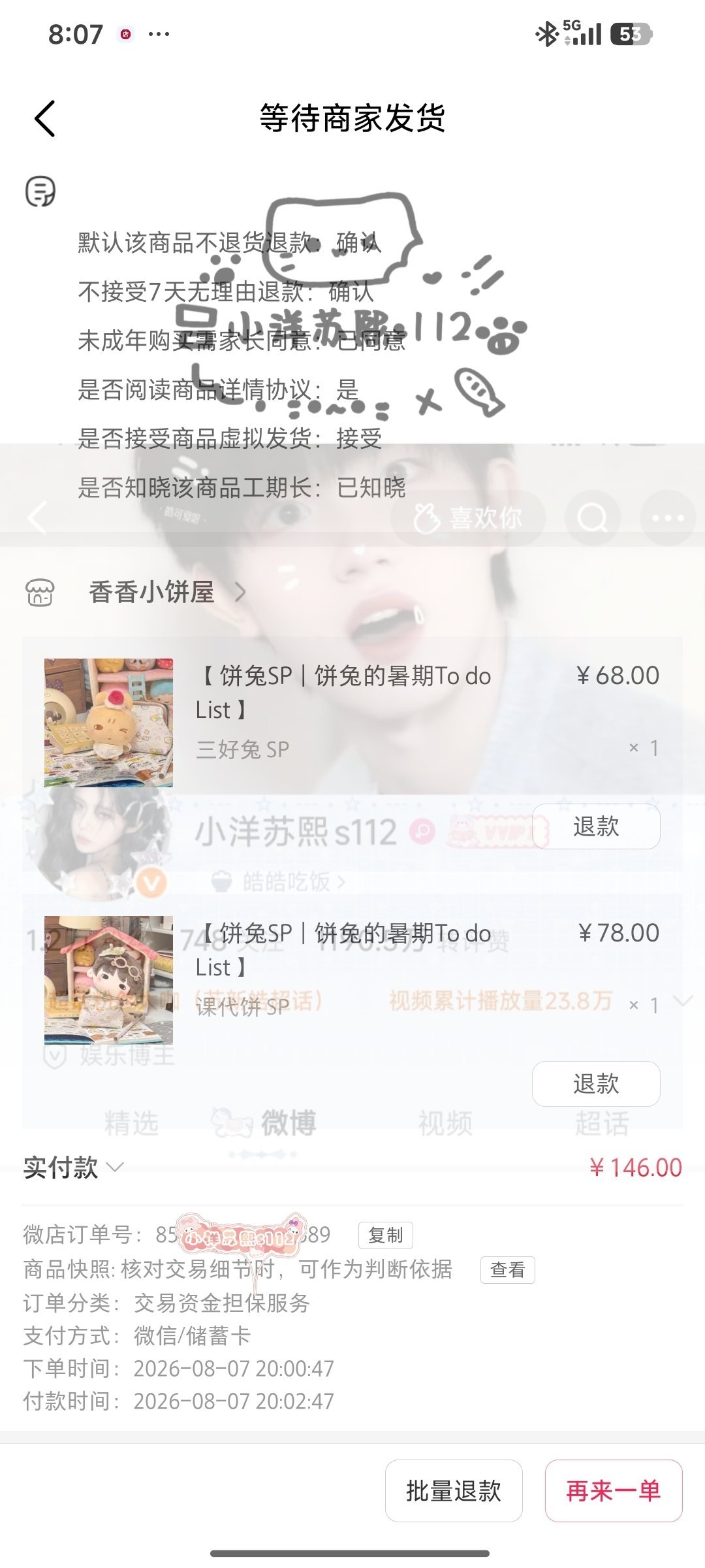 挑战全网最晚