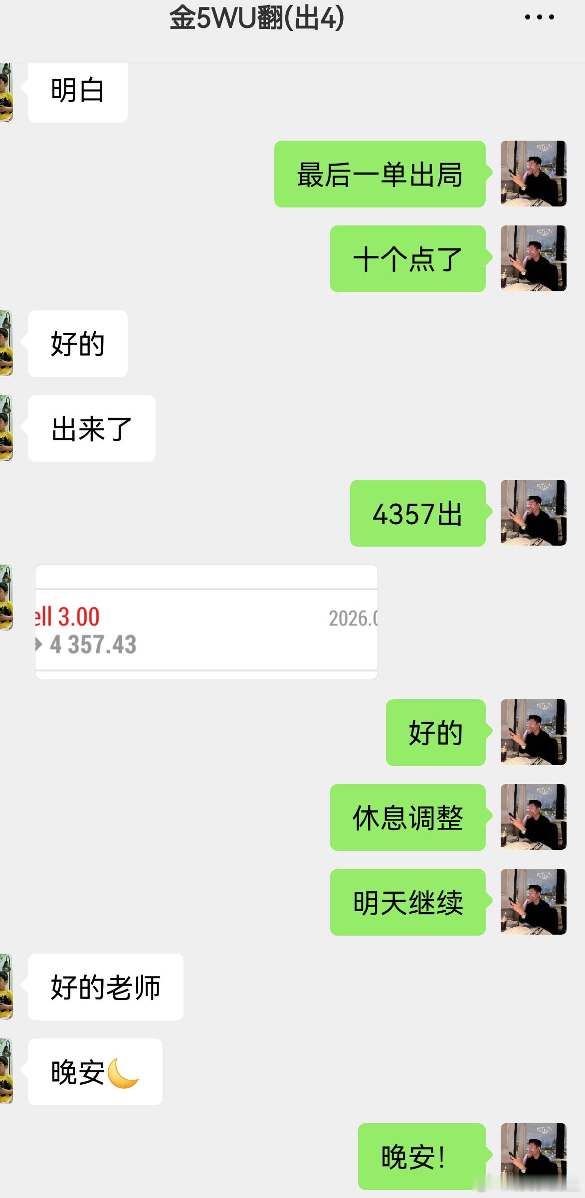 晚间最后一单成功十点空间出局老规矩、不拿过夜单、到了一定的合适位置就出场。晚间空