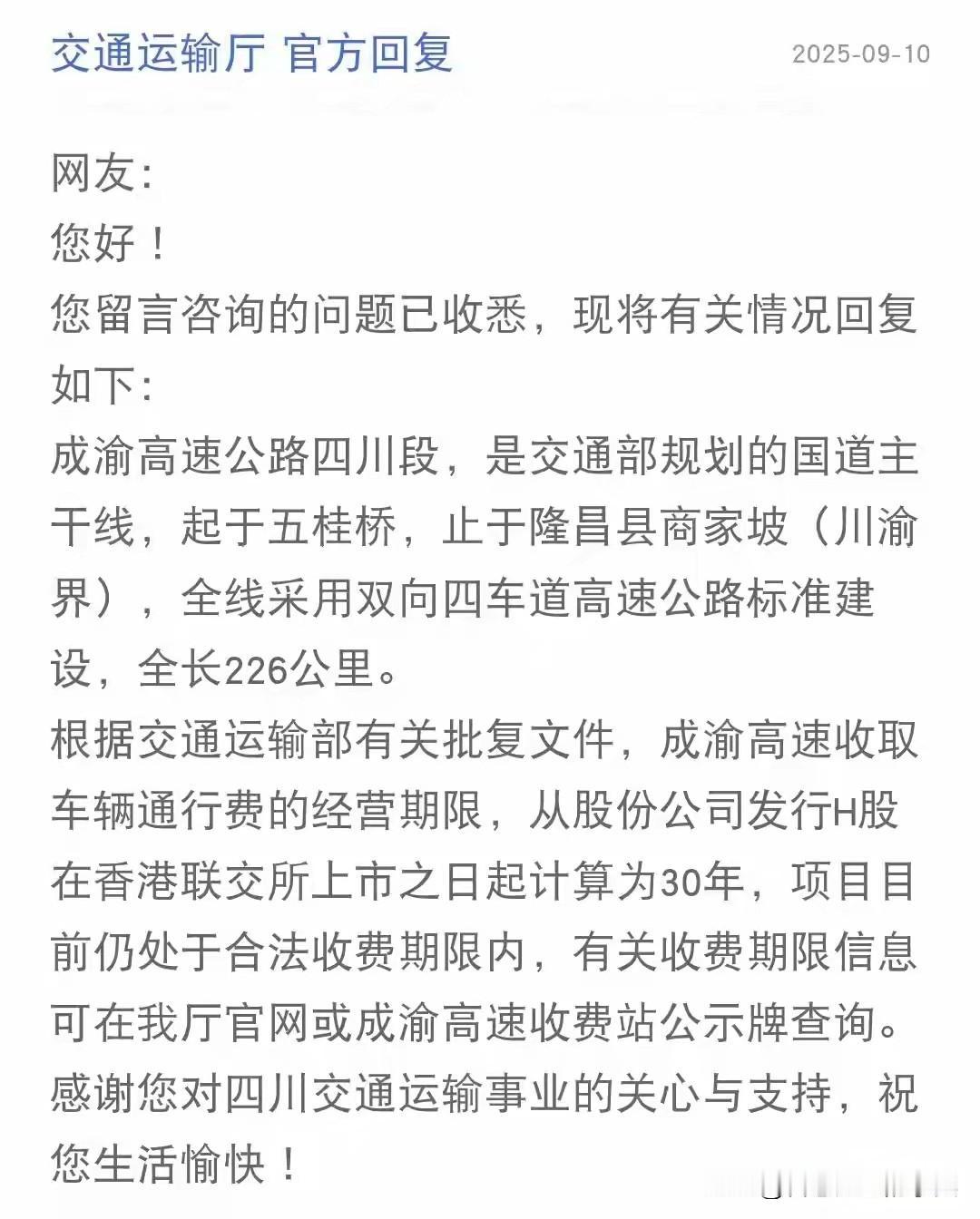 最近，成绵高速的免费通行让不少人将目光投向了老成渝高速，纷纷猜测这条收费到期后，
