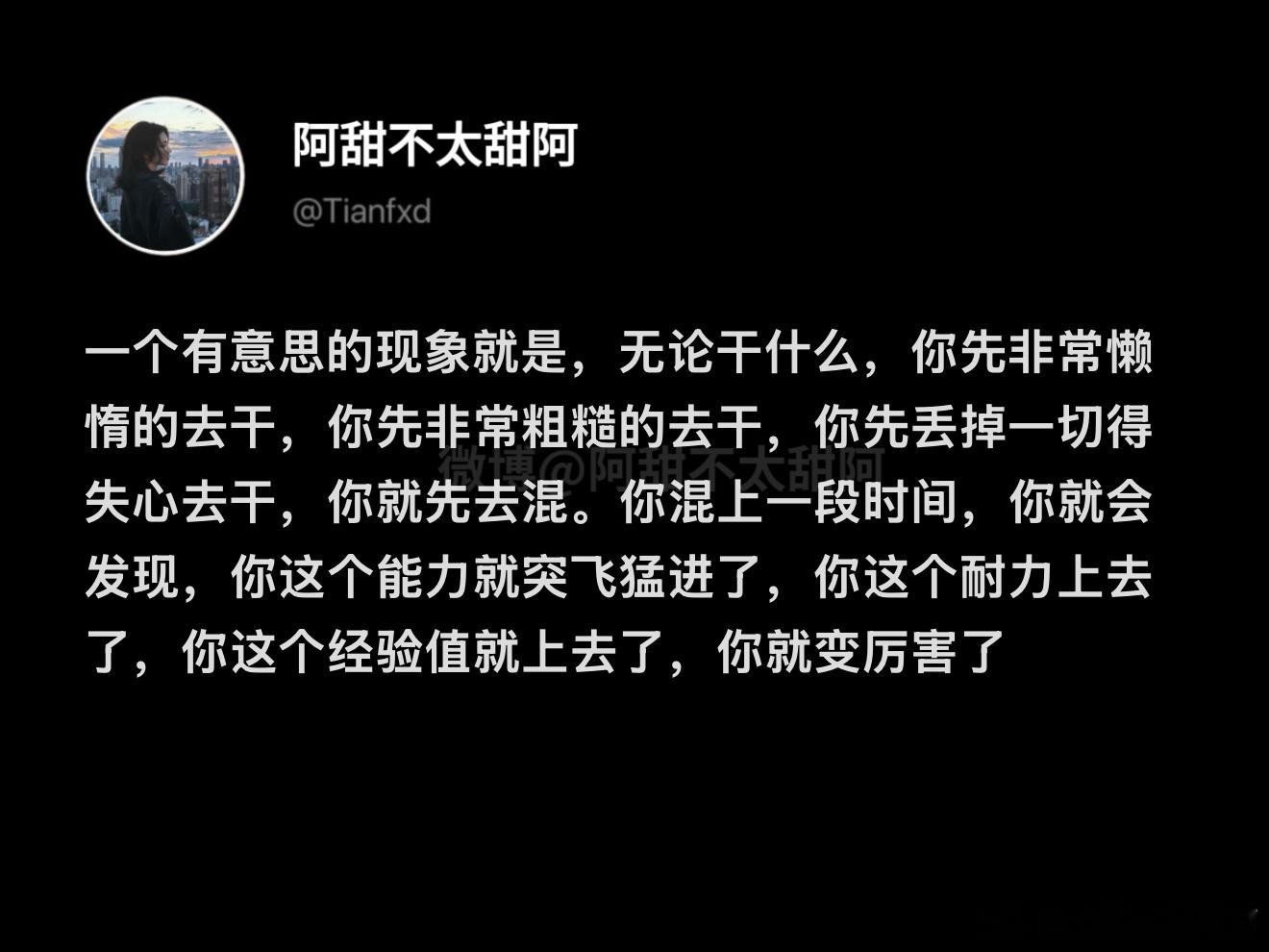 粗糙的开始是最好的开始 ​​​