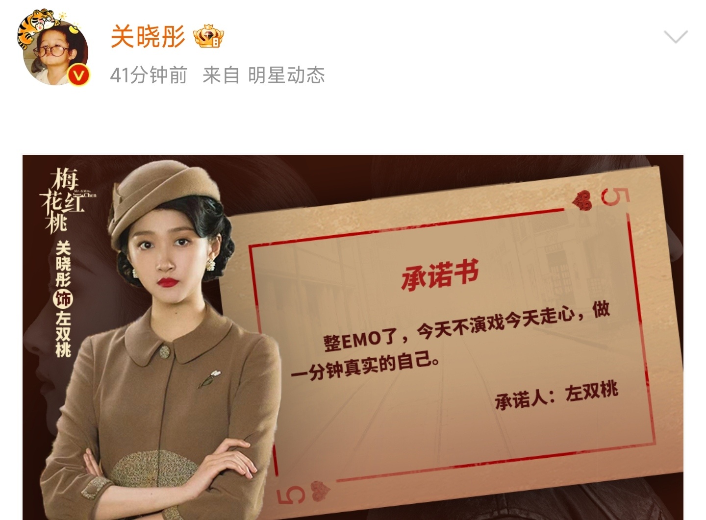 #关晓彤在发一种很新的微博#《梅花红桃》关晓彤说左双桃要开始做回真实的自己了#关