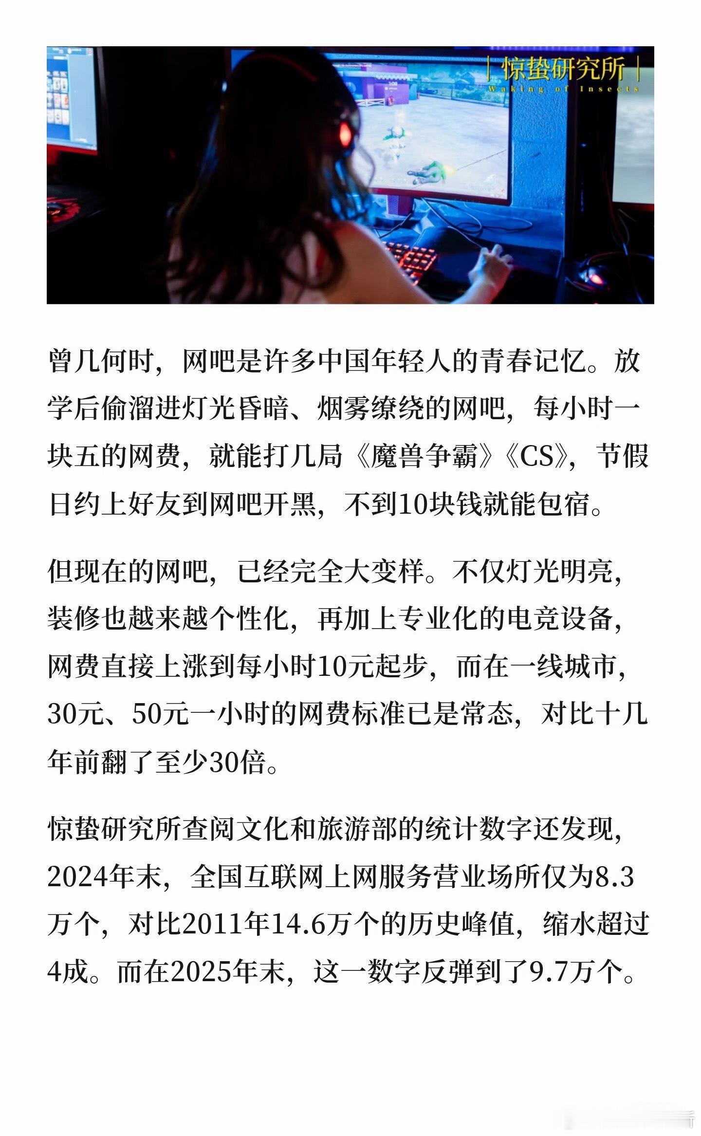 脱胎换骨后的网吧，会是一个新风口吗？ 网吧，这个承载过无数中国年轻人青春记忆的地