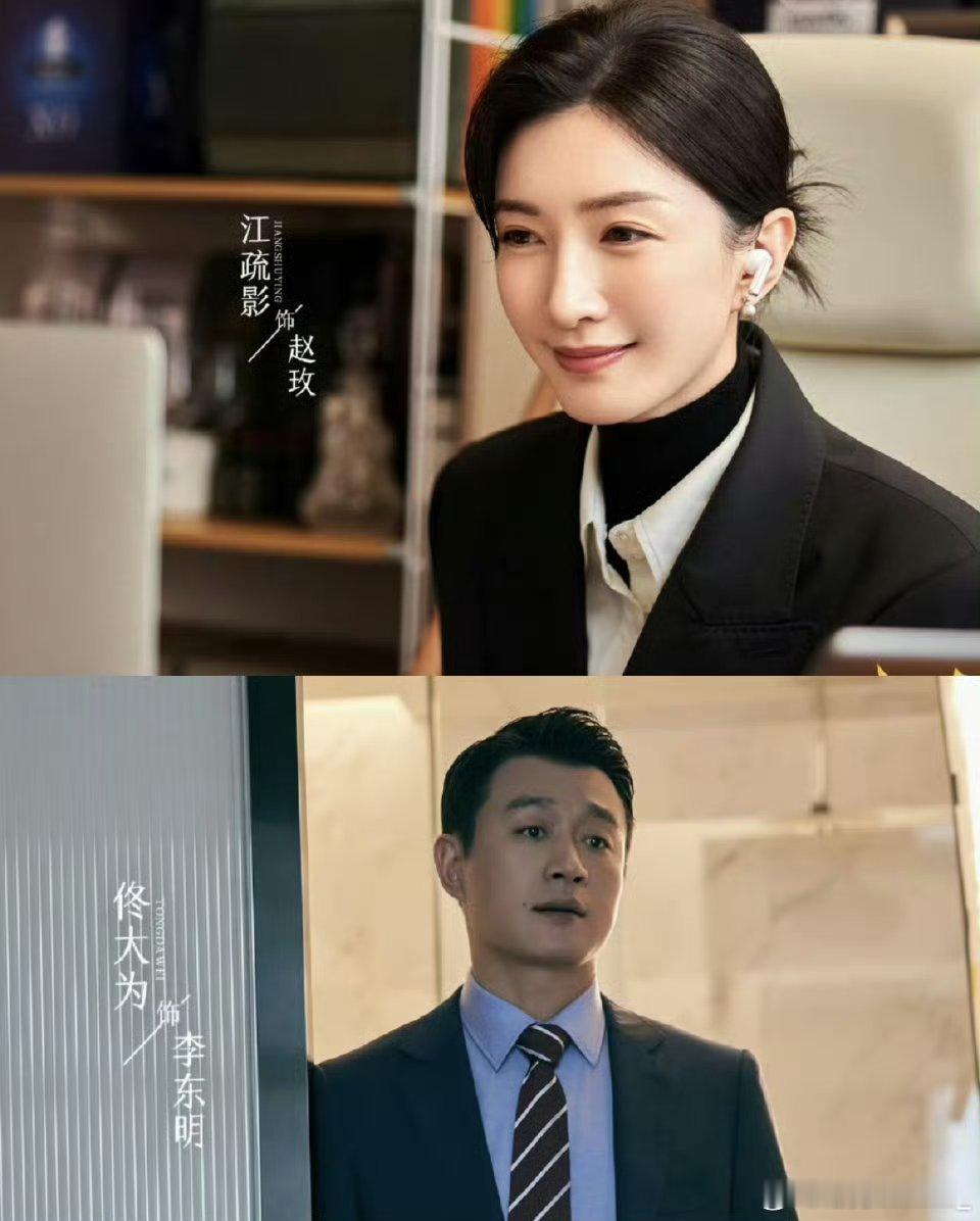 江疏影蒜鸟蒜鸟都不容易《夜色正浓》戏里赵玫与李东明假面夫妻互博弈，戏外江疏影用蒜