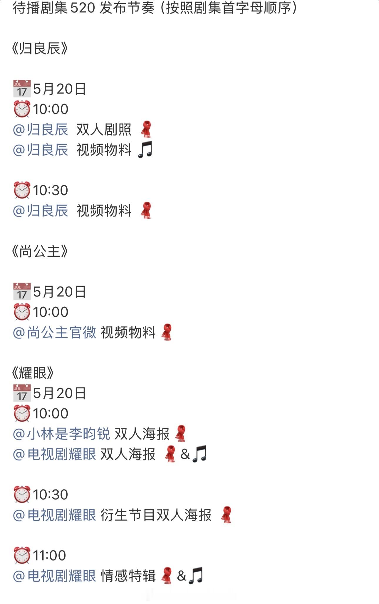 明天520剧集物料李昀锐《归良辰》《尚公主》《耀眼》发布节奏好忙啊，期待小林李昀