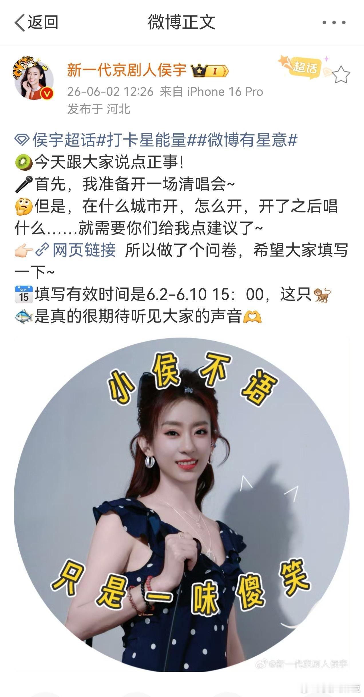 这个小侯宇好宠粉吧…要开清唱会了(类似于见面会) 期待！！！还发了调查问卷，欢迎
