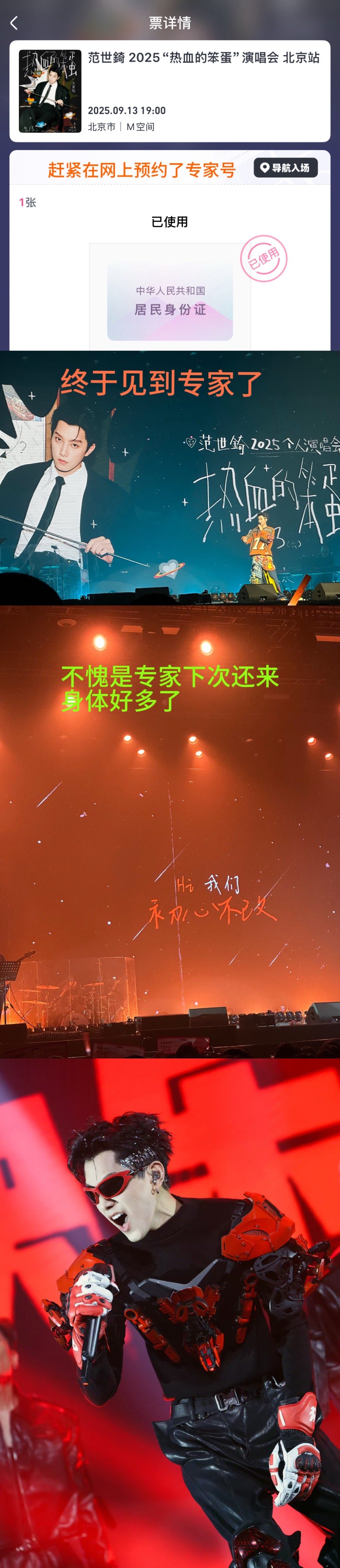 范世錡是我提前预约的专家号 范世錡演唱会堪比“行走的诊疗站”！连嗨三小时腰不酸腿