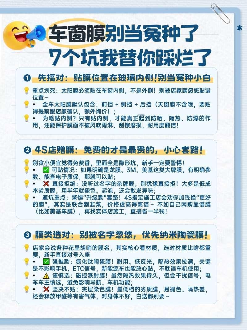 救命❗️贴车窗膜别当冤种了，7个坑我替你踩烂了谁懂啊家人们😭 贴车窗膜真的太容