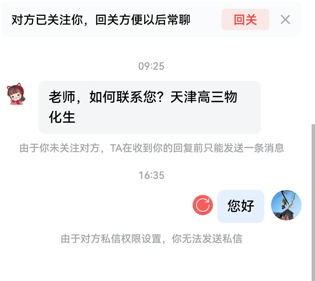 总有这样的家长联系我，自己设置了不能回复的限制，我想回复了也回复不过去，对方可能