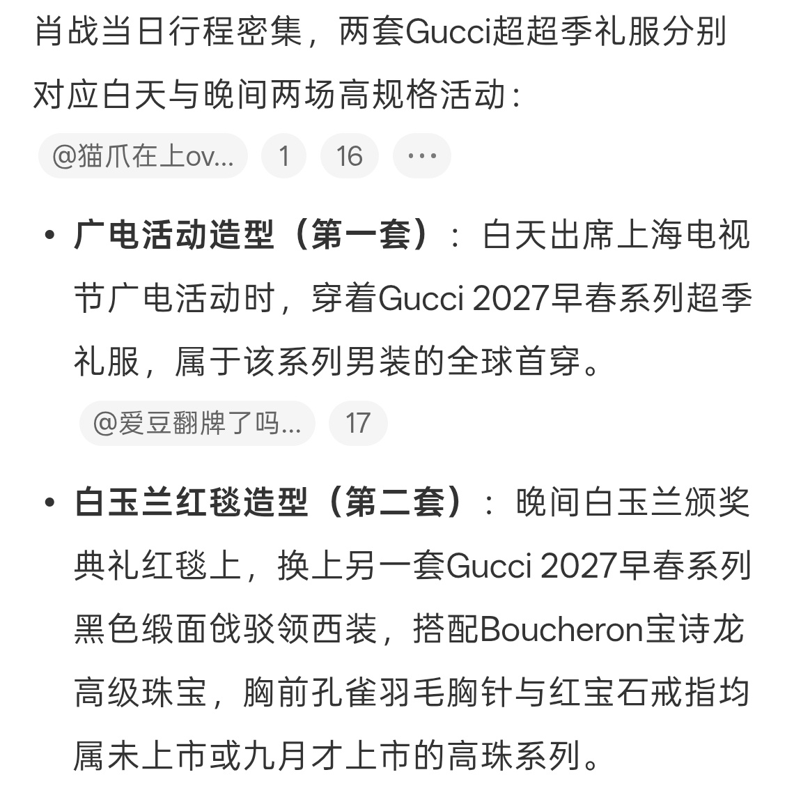 肖战一天解锁两套Gucci超超季哇哦肖战也太优秀了，轻松驾驭，不愧是实力派。之前