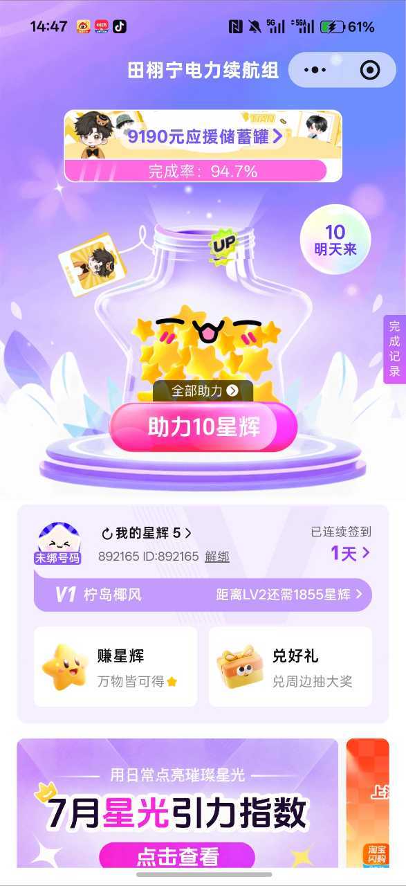 田栩宁 捡回星星有人在做吗，刚才收到tg，但我进不去，需要口令，你们可以进的试试