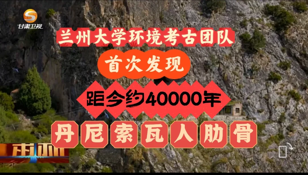 考古新发现｜距今约4万年丹尼索瓦人肋骨