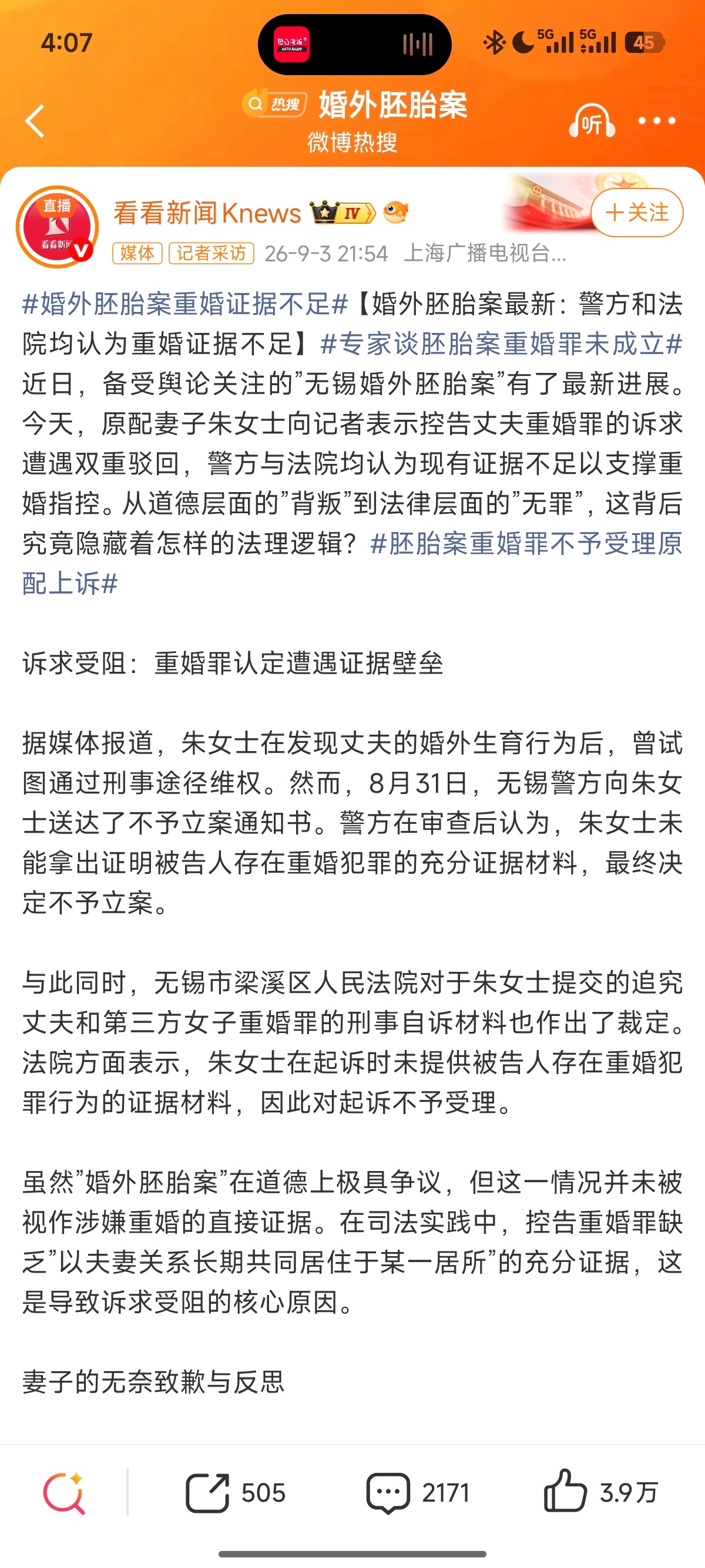 婚外胚胎 重婚罪 ​​​