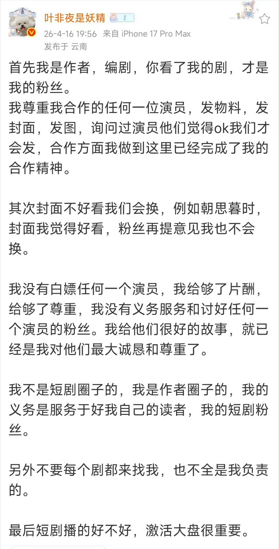 短国幕后是挺舒服的想说啥说啥，吵不过粉丝的话说不定又要施压艺人发小作文了不过好雨