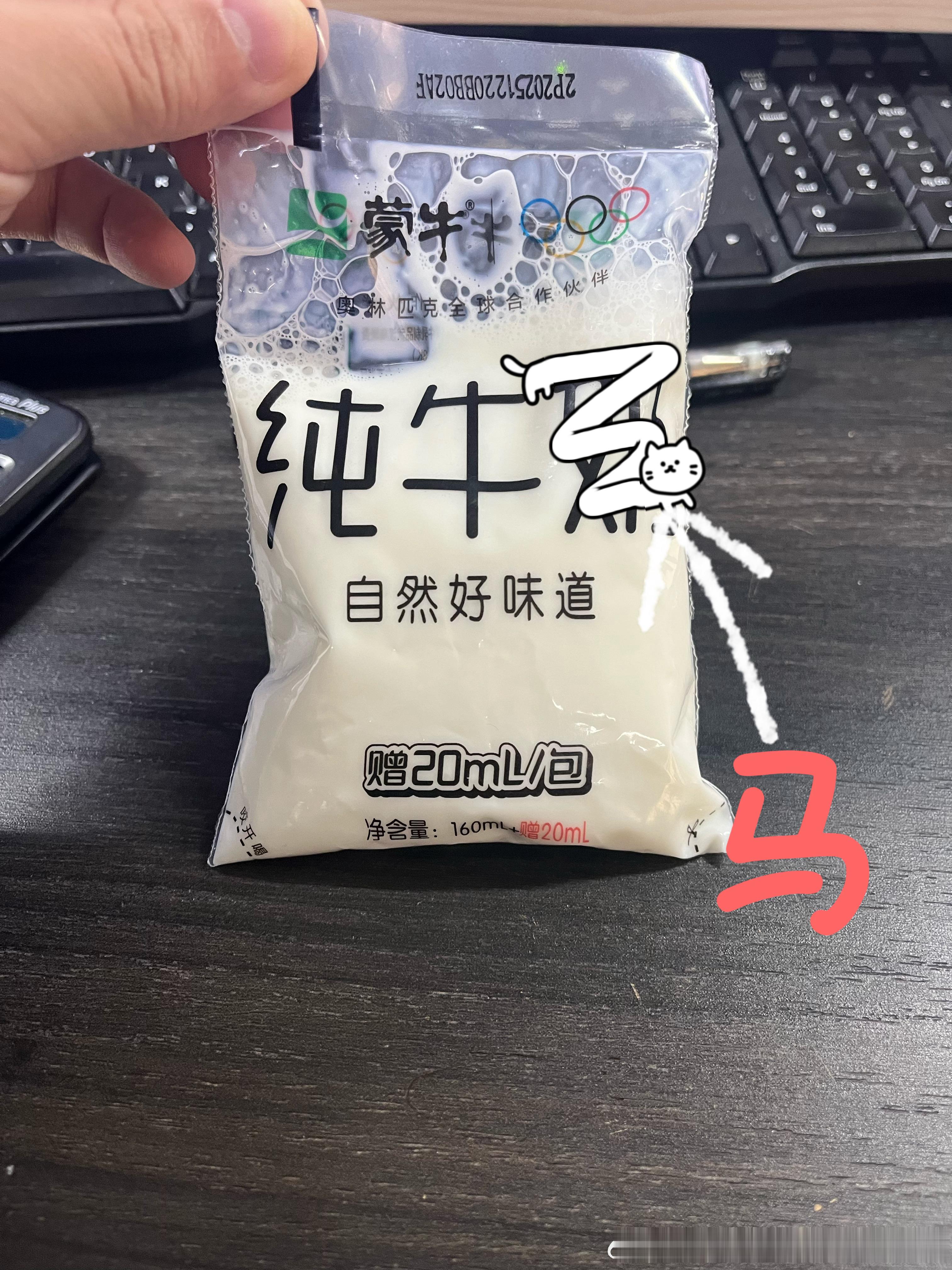 早上一袋纯牛马 
