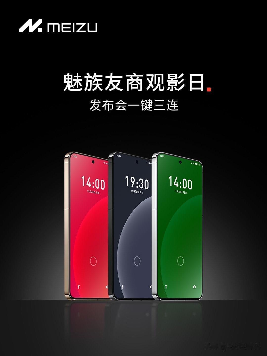论格局，还得是魅族啊~
看看我魅自己的新机都没怎么宣传，居然给友商开了个观影日。