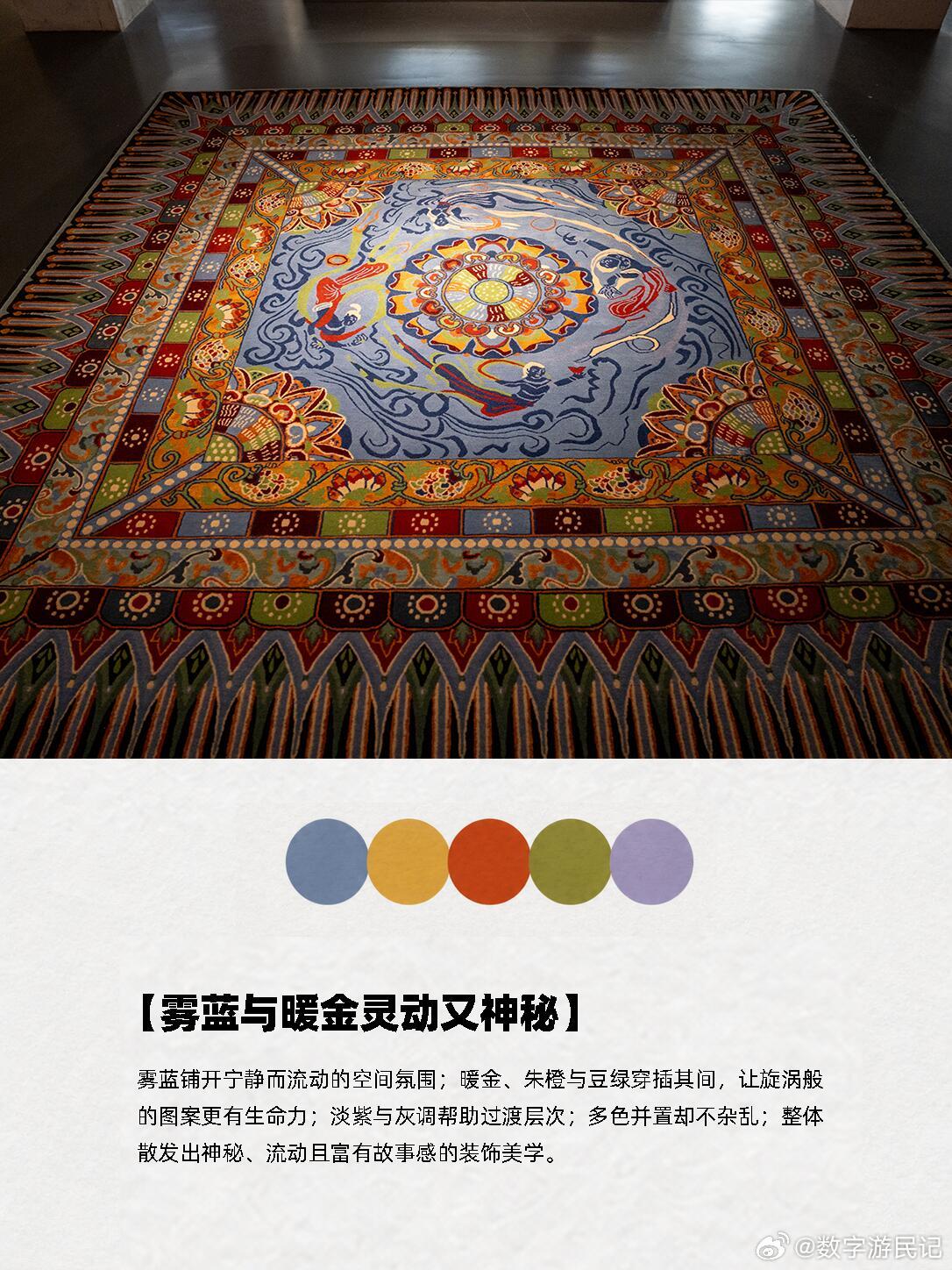 把敦煌搬回家！这些地毯里的色彩美学绝了，如果你正在看手工地毯、羊毛地毯，或者想给