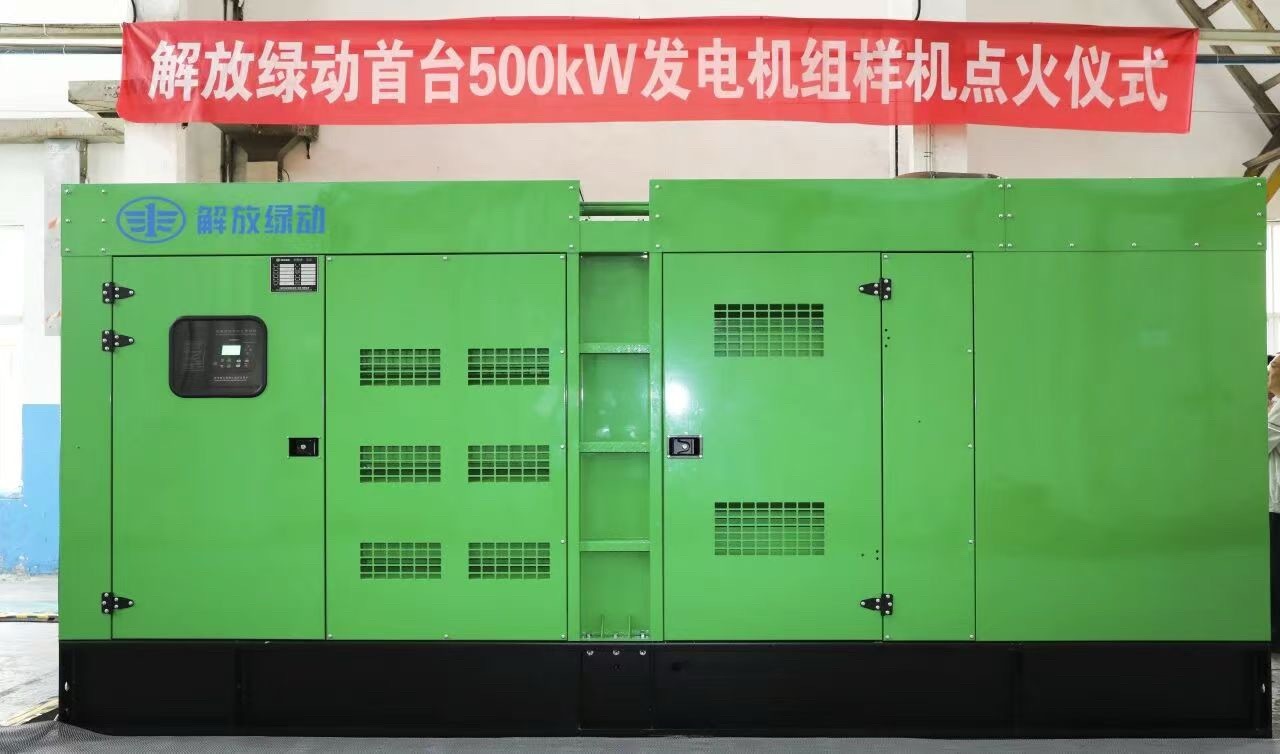 一汽解放 5月28日，一汽解放“解放绿动”品牌首台500kW发电机组样机在无锡成