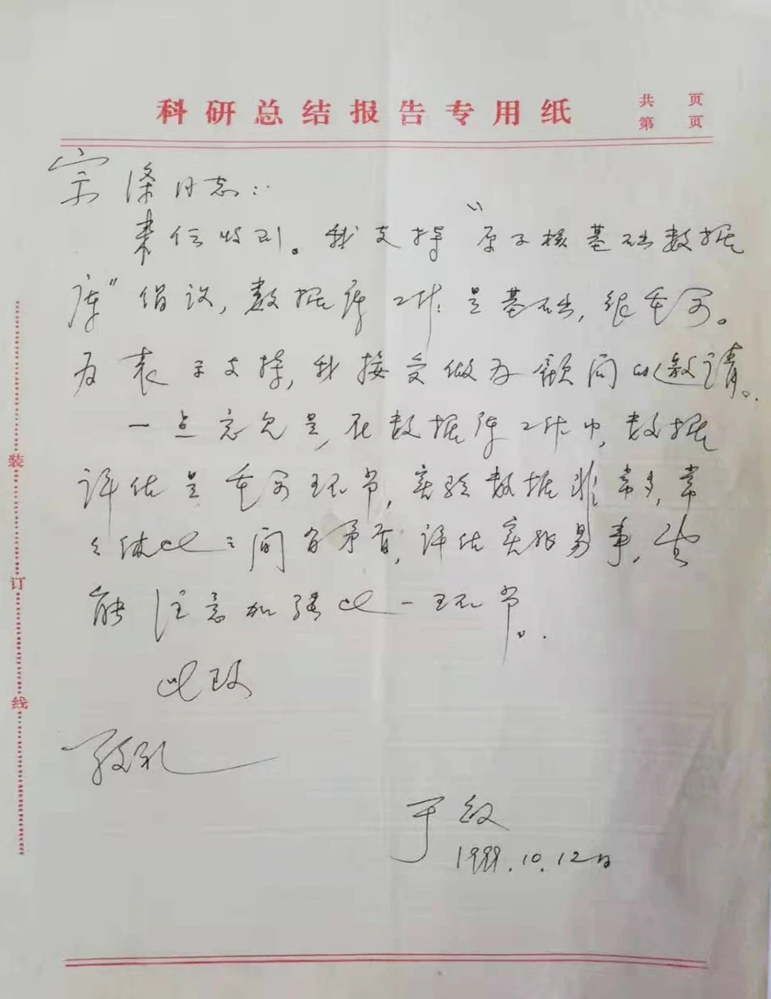 #两弹一星元勋于敏诞辰97周年#这是于敏先生的字。有战略咨询眼光，关注核数据库发