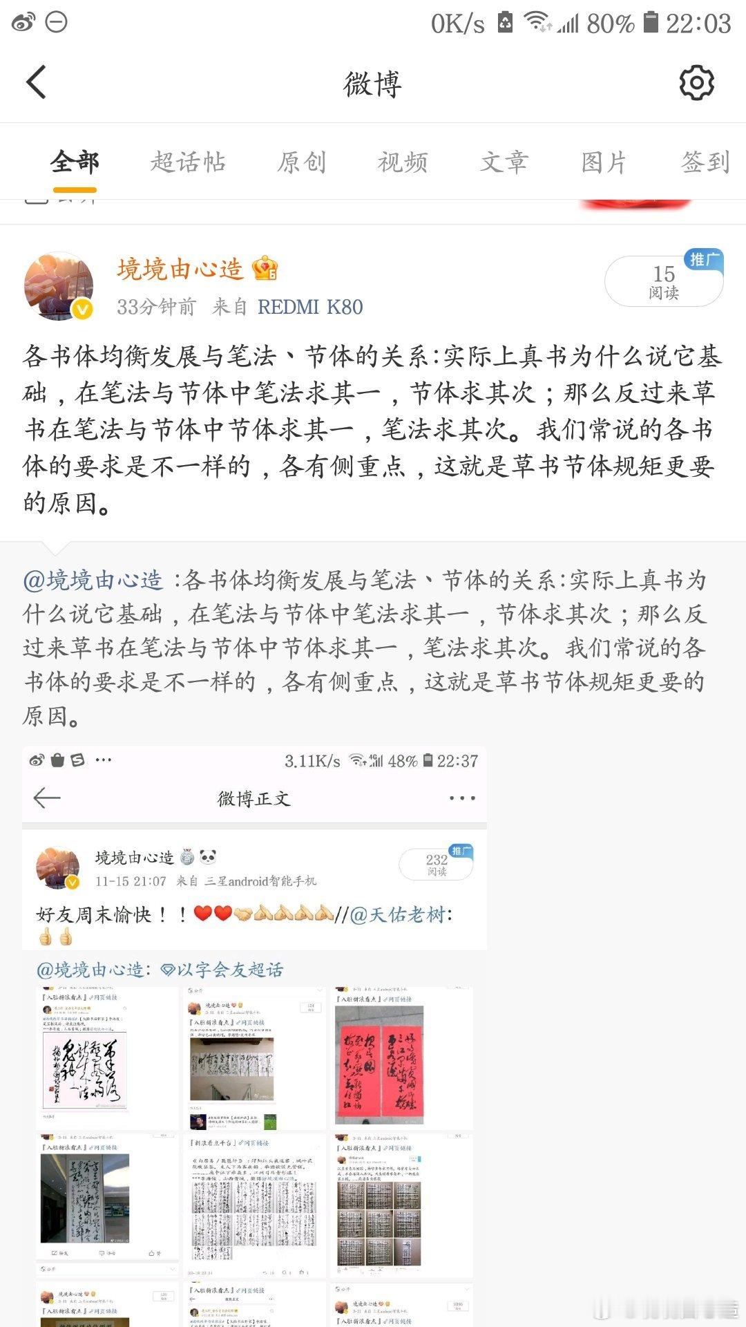 书法名家微博大展