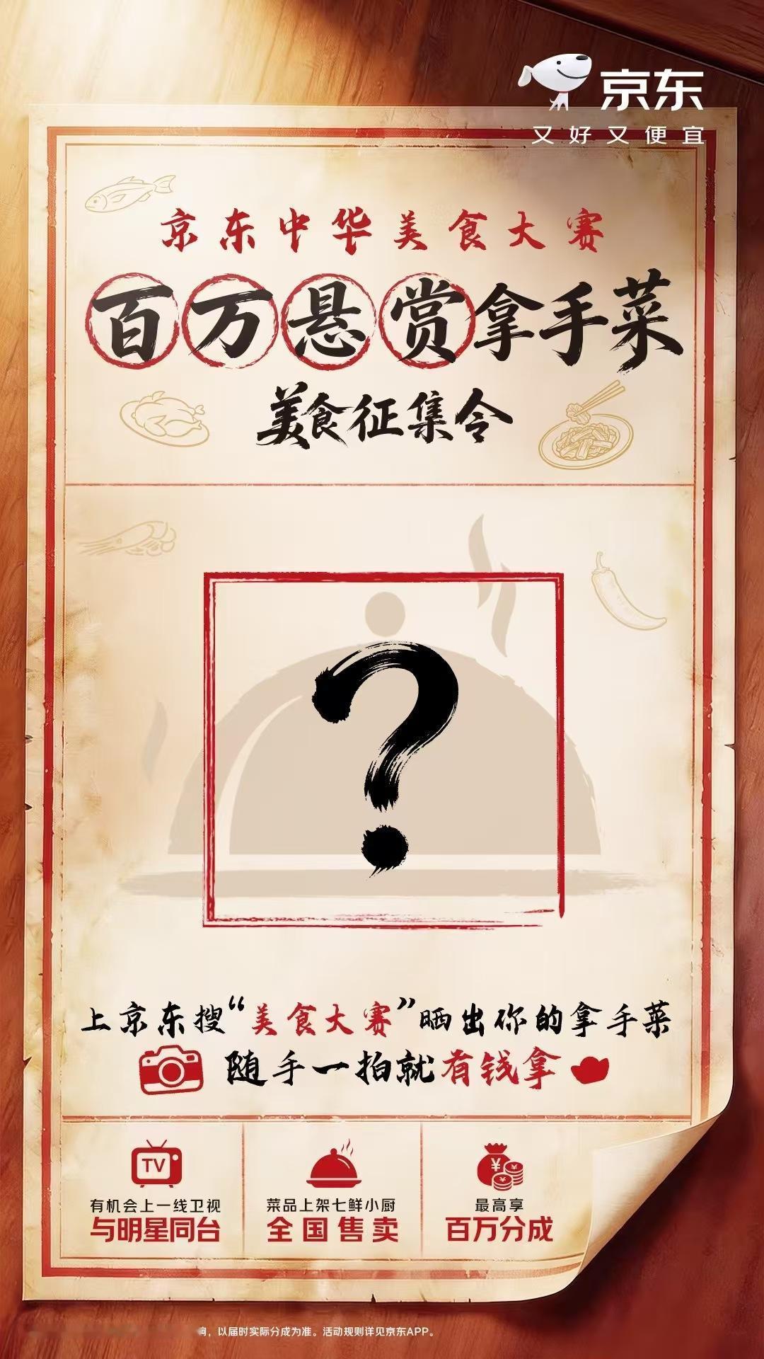舌尖盛宴来袭！京东这次直接跨界美食圈搞大事啦！携手湖南卫视芒果TV重磅开启京东中