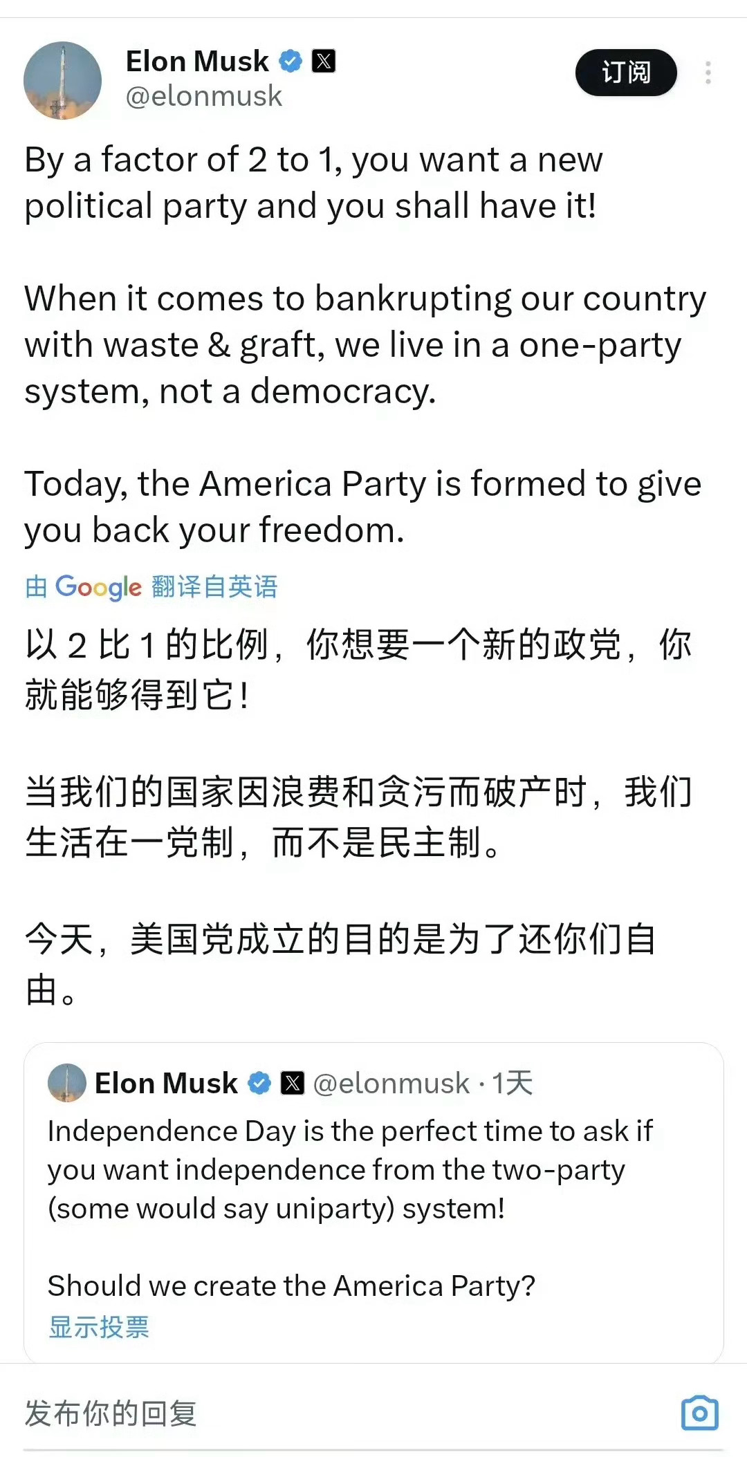马斯克发文成立美国党 马斯克未来不会成为美国总统吧[吃瓜][吃瓜][吃瓜] ​​