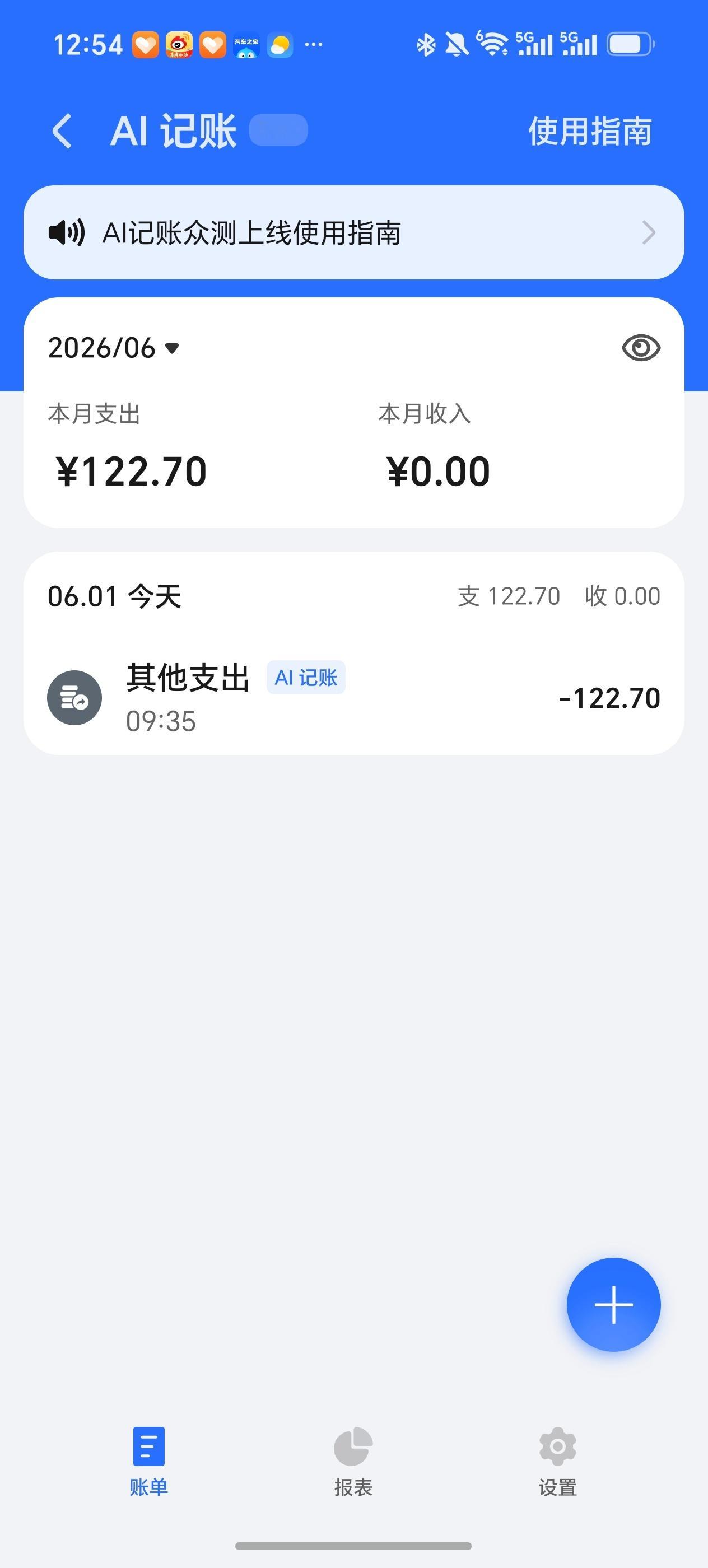 荣耀钱包这个记账功能好像只能关联支付宝，微信的好像没有关联～ 