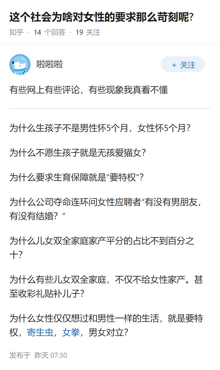 这个社会为啥对女性的要求那么苛刻呢?