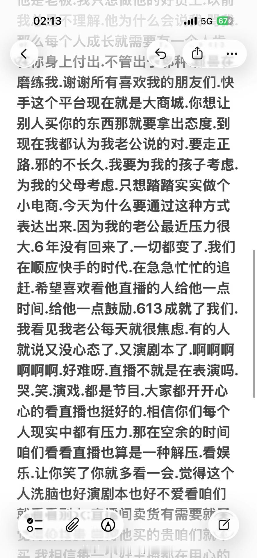 董莹莹回应前两天被老公刘一手在直播间骂，他很真实，大大咧咧心直口快，不会做那种假