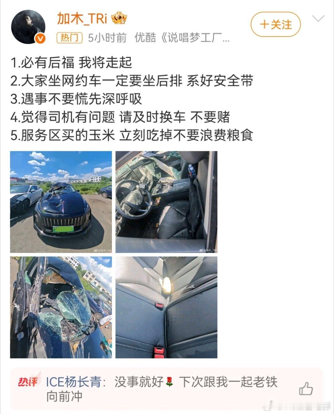 太吓人了加木遭遇严重车祸加木说是因为司机在高速压线行驶，撞上了一辆半挂。。。道路