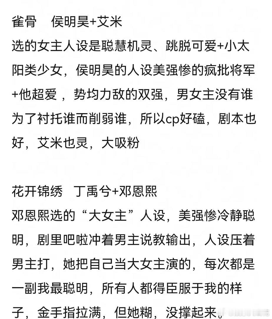 网友讨论，邓恩熙为啥没艾米吸粉？如果比较《雀骨》和《花开锦绣》人设，是不是说明糊