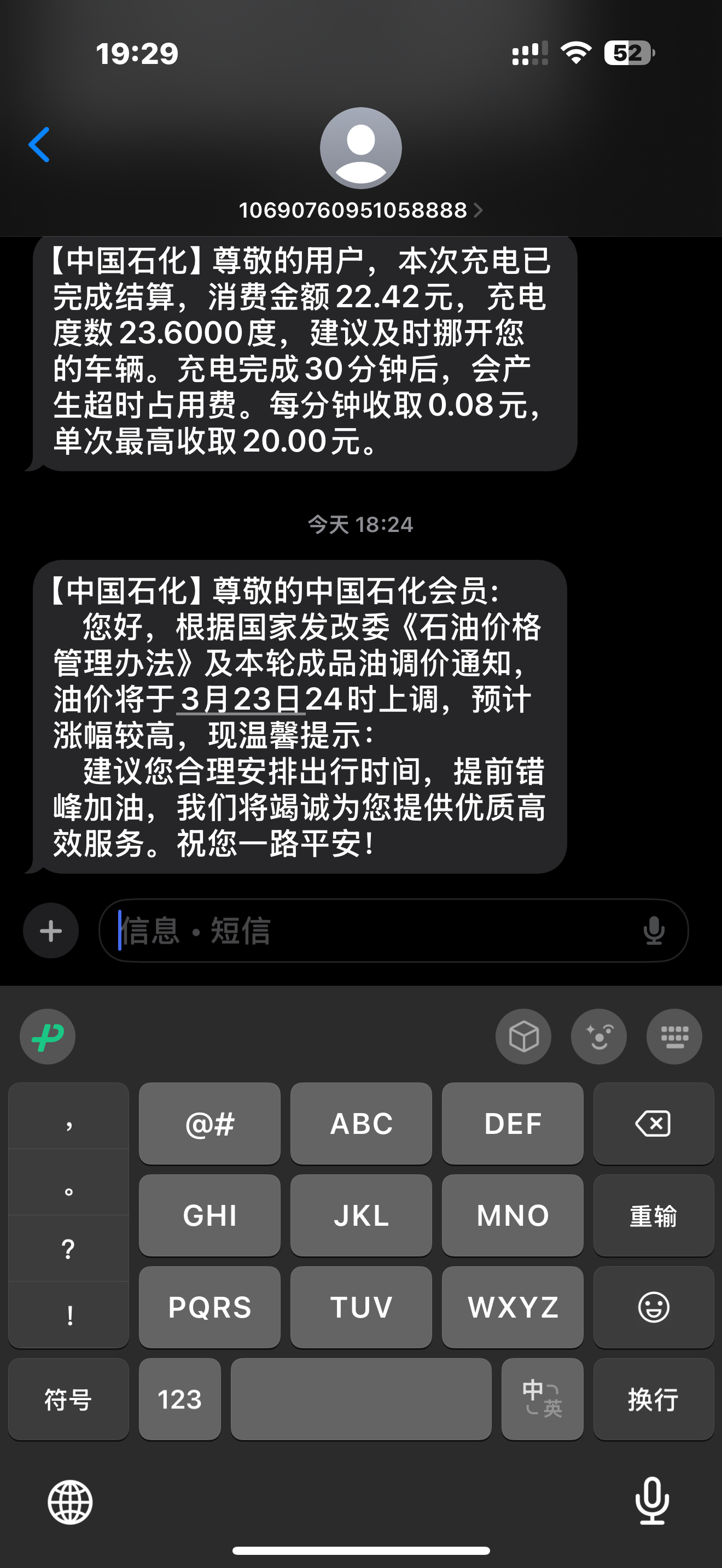 95号油价或破10元中石化给我发短信了，明晚油价肯定大涨！猜下，明天92 95 