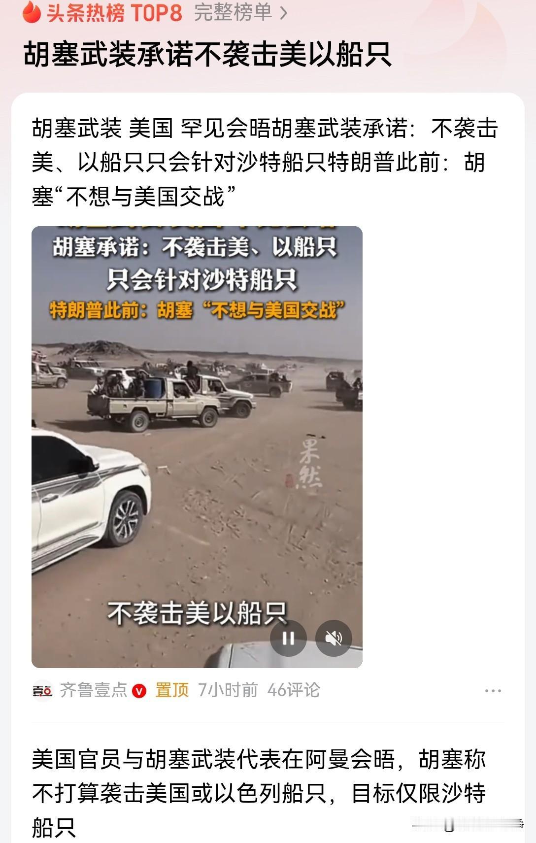 干得漂亮，这就对了，胡塞武装，这算是抓住斗争的精髓了
斗争不是争一时的长短，流水