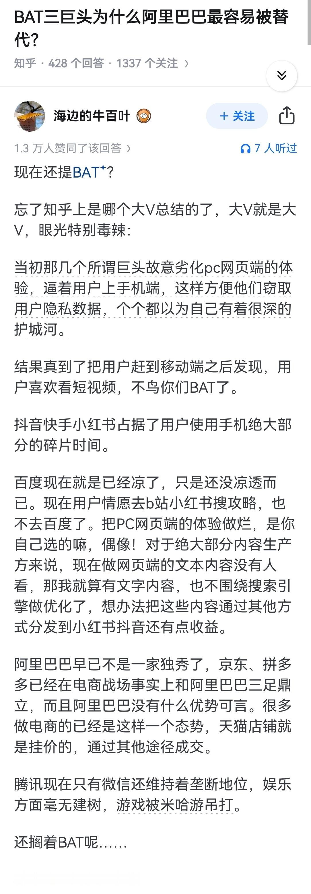 BAT三巨头为什么阿里巴巴最容易被替代？ ​​​