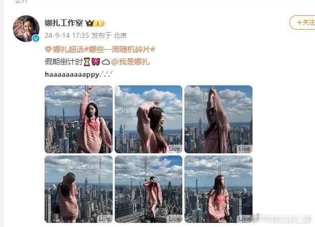#娜扎工作室发了好多图##娜扎转圈pose# 娜扎工作室这次的图发得太好了。娜扎