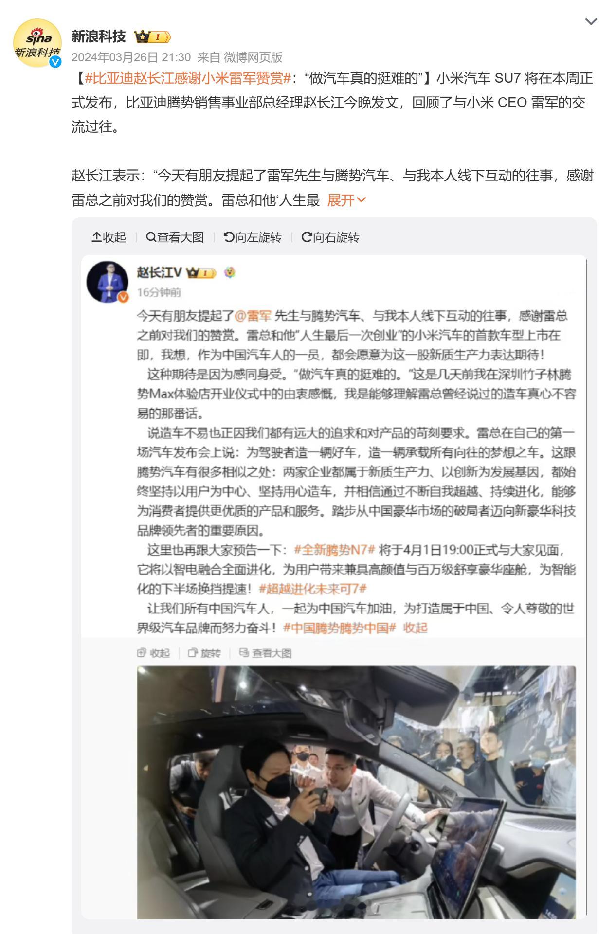 比亚迪赵长江（曾）感谢小米雷军赞赏。 