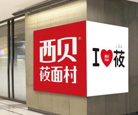 罗永浩赢了，一个视频让4000员工失业了！
西贝将大规模关停102家门店，或涉及