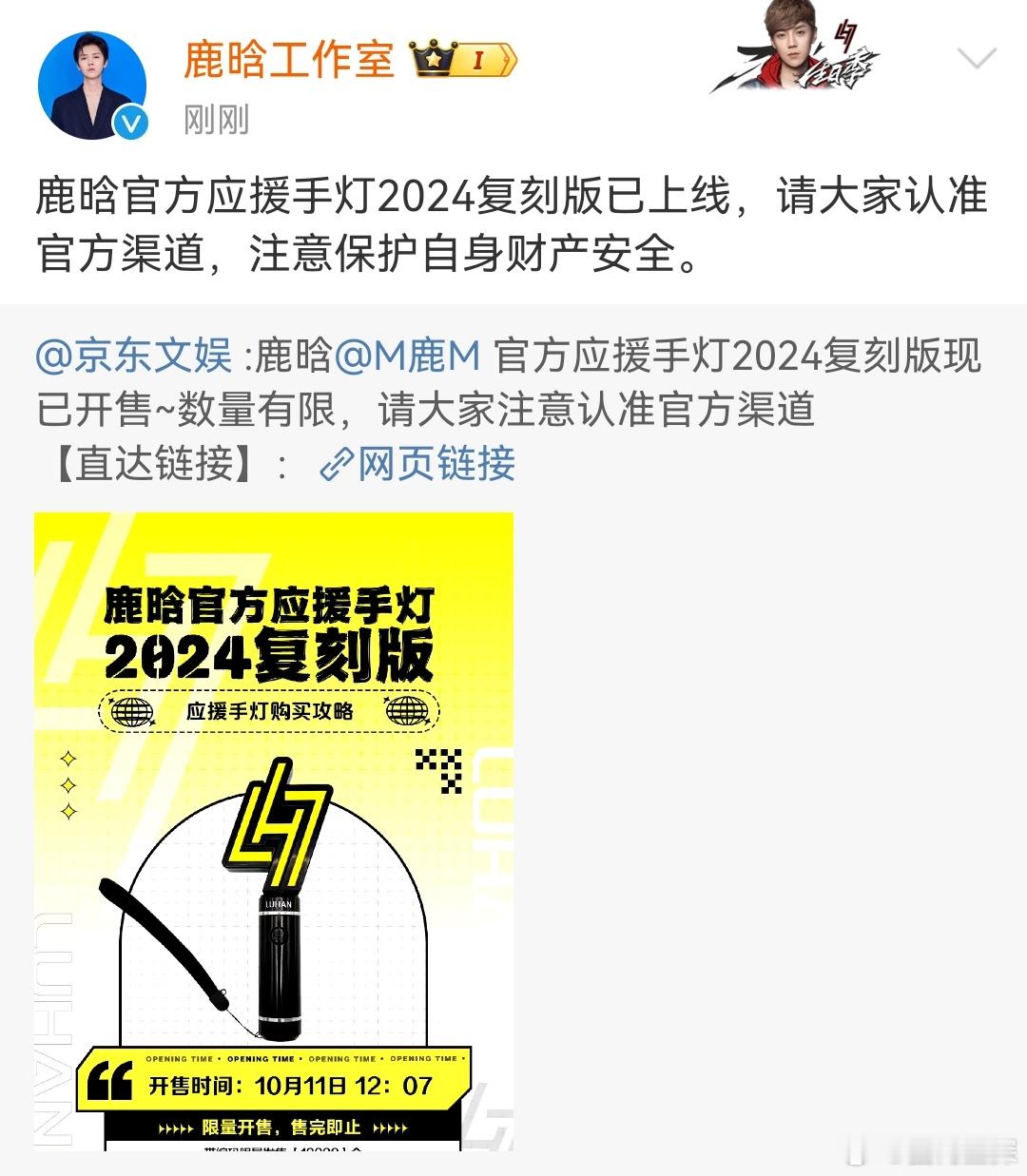 #鹿晗应援手灯上线##鹿晗复刻版应援手灯上线# 鹿晗应援手灯上线啦！小鹿角们都买